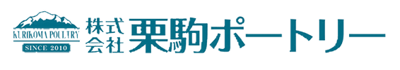 株式会社　栗駒ポートリー