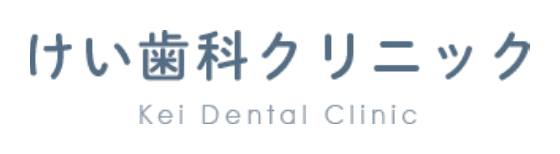 医療法人けい歯科クリニック