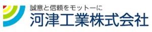 河津工業株式会社