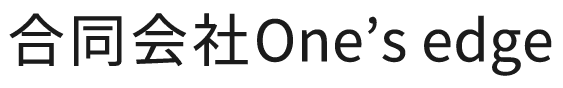 合同会社One’s edge