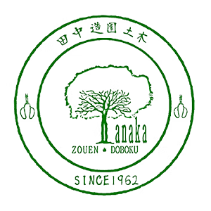 株式会社田中造園土木