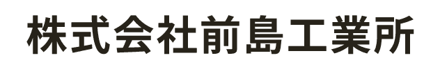 株式会社前島工業所