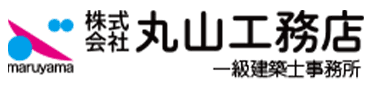 株式会社丸山工務店