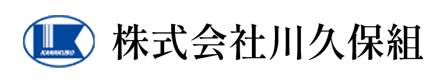 株式会社川久保組