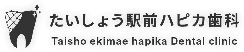 たいしょう駅前ハピカ歯科