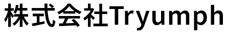 株式会社Tryumph