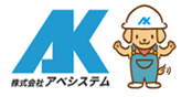 株式会社アベシステム