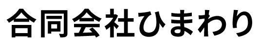 合同会社ひまわり