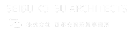 株式会社 西部交通建築事務所