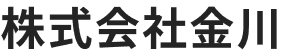 株式会社金川