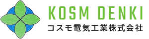 コスモ電気工業株式会社