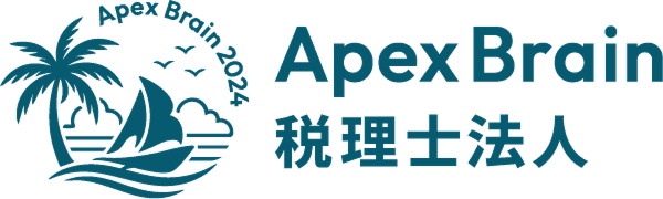 ApexBrain税理士法人