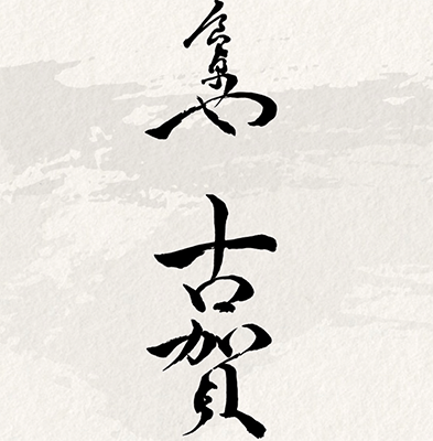 合同会社食卓や