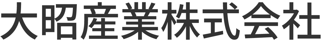 大昭産業株式会社