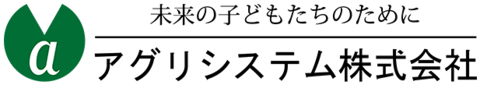 アグリシステム株式会社