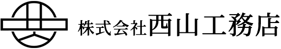 株式会社西山工務店