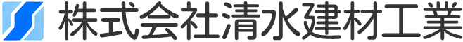 株式会社清水建材工業