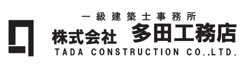 株式会社多田工務店