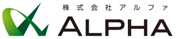 株式会社アルファ