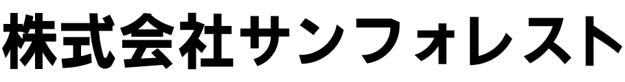 株式会社サンフォレスト