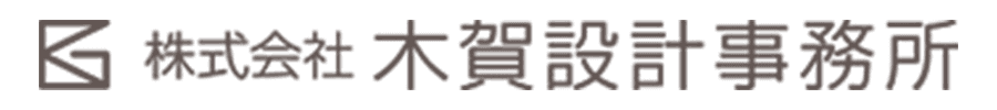 株式会社木賀設計事務所