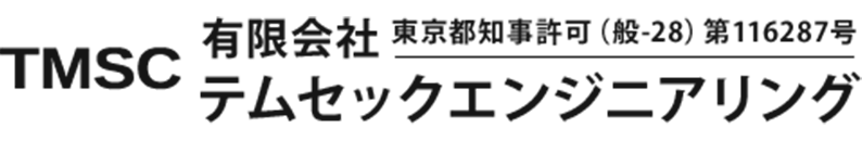 有限会社テムセックエンジニアリング