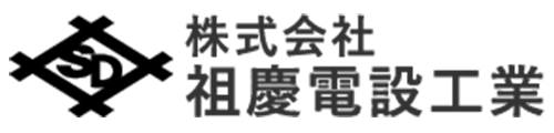株式会社祖慶電設工業