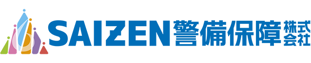 SAIZEN警備保障株式会社