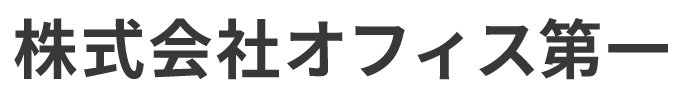 株式会社オフィス第一