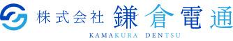 株式会社鎌倉電通