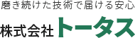 株式会社トータス